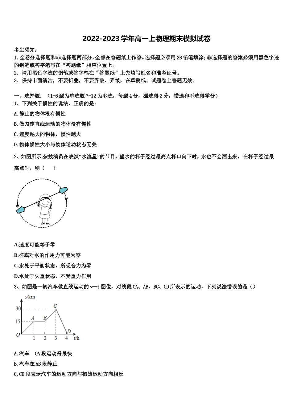 湖南省古丈县第一中学2022年高一物理第一学期期末调研试题含解析_第1页