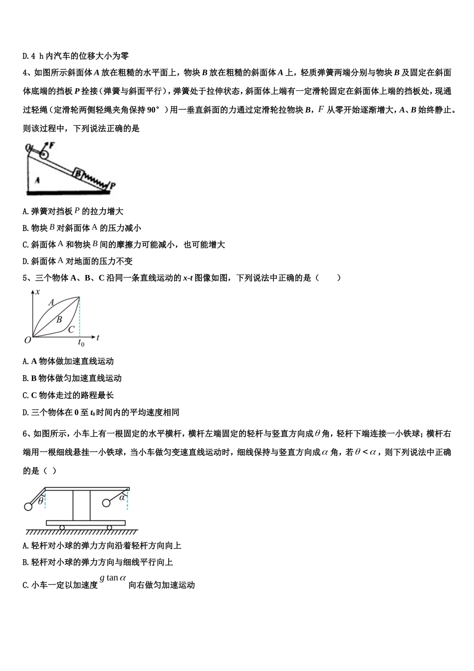 湖南省古丈县第一中学2022年高一物理第一学期期末调研试题含解析_第2页