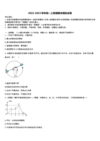 湖南省古丈县第一中学2022年高一物理第一学期期末调研试题含解析