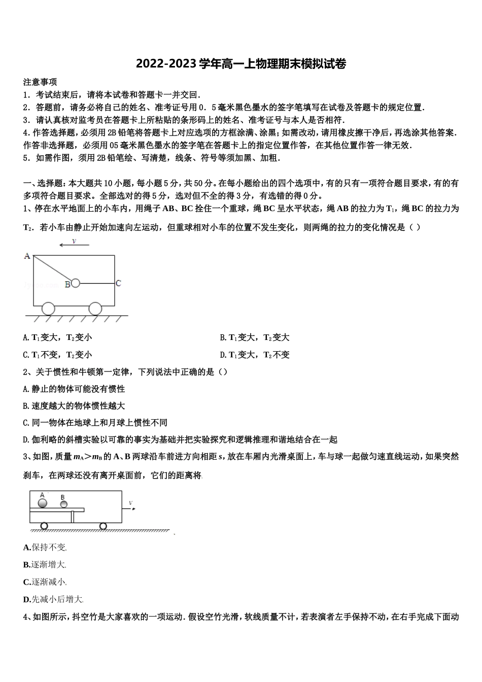 陕西延安市实验中学大学区校际联盟2022年物理高一上期末考试模拟试题含解析_第1页