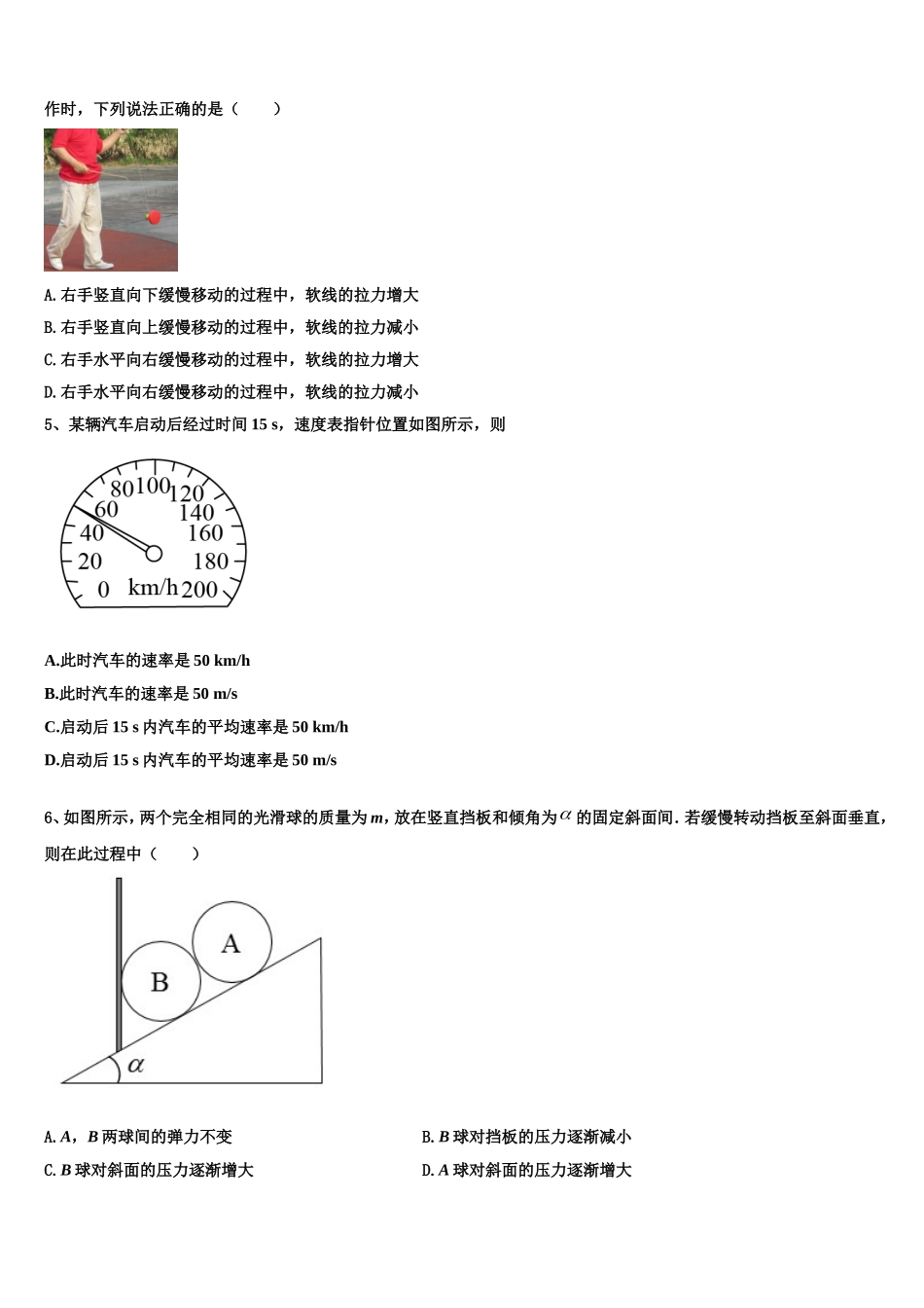 陕西延安市实验中学大学区校际联盟2022年物理高一上期末考试模拟试题含解析_第2页