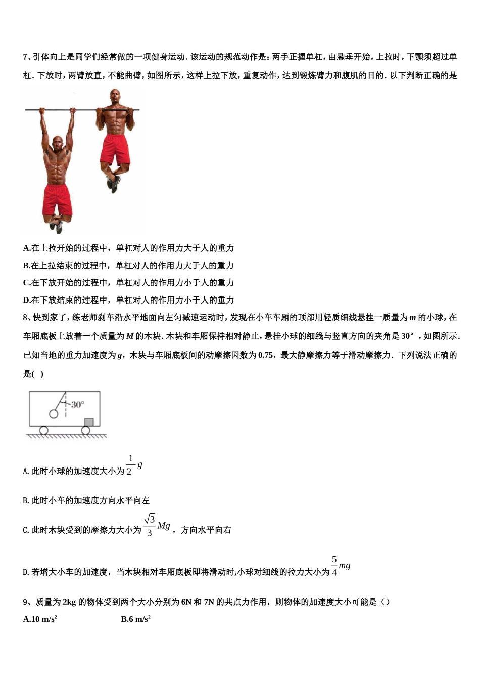 陕西延安市实验中学大学区校际联盟2022年物理高一上期末考试模拟试题含解析_第3页