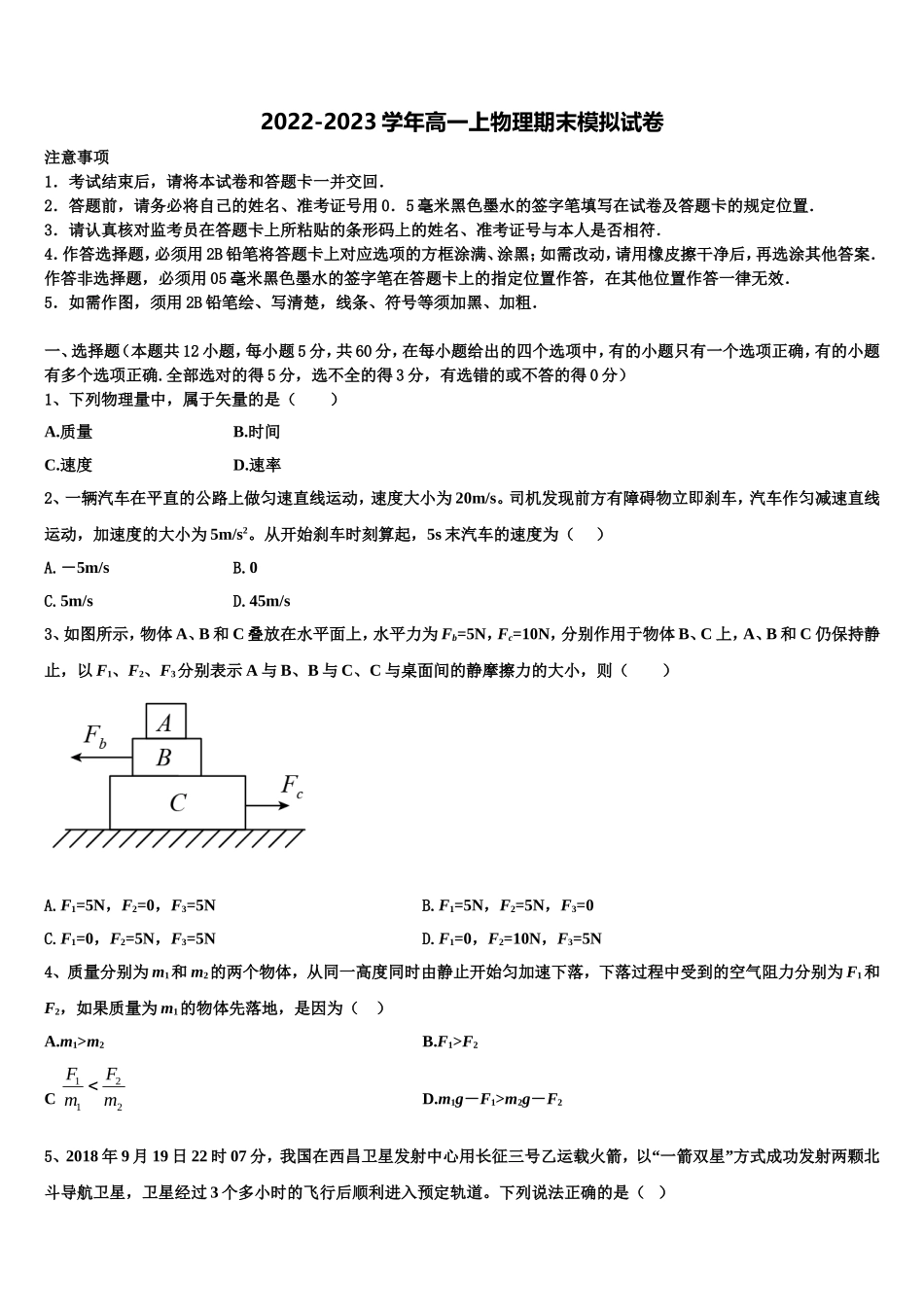 甘肃省靖远县第一中学2022年物理高一第一学期期末统考模拟试题含解析_第1页