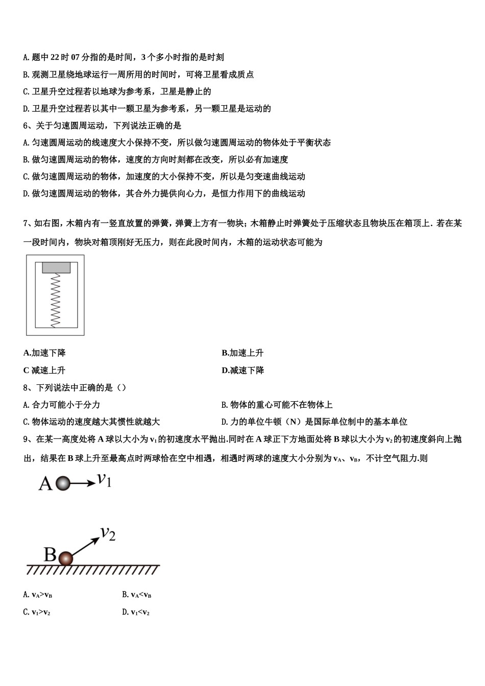 甘肃省靖远县第一中学2022年物理高一第一学期期末统考模拟试题含解析_第2页