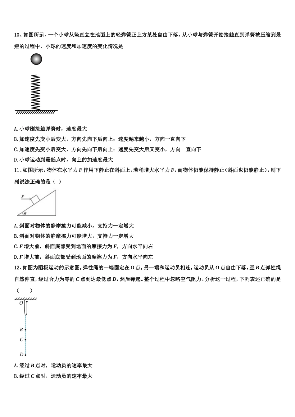 甘肃省靖远县第一中学2022年物理高一第一学期期末统考模拟试题含解析_第3页
