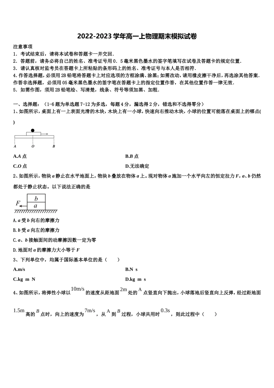 江苏省连云港市赣榆区海头高中2022年物理高一上期末综合测试模拟试题含解析_第1页