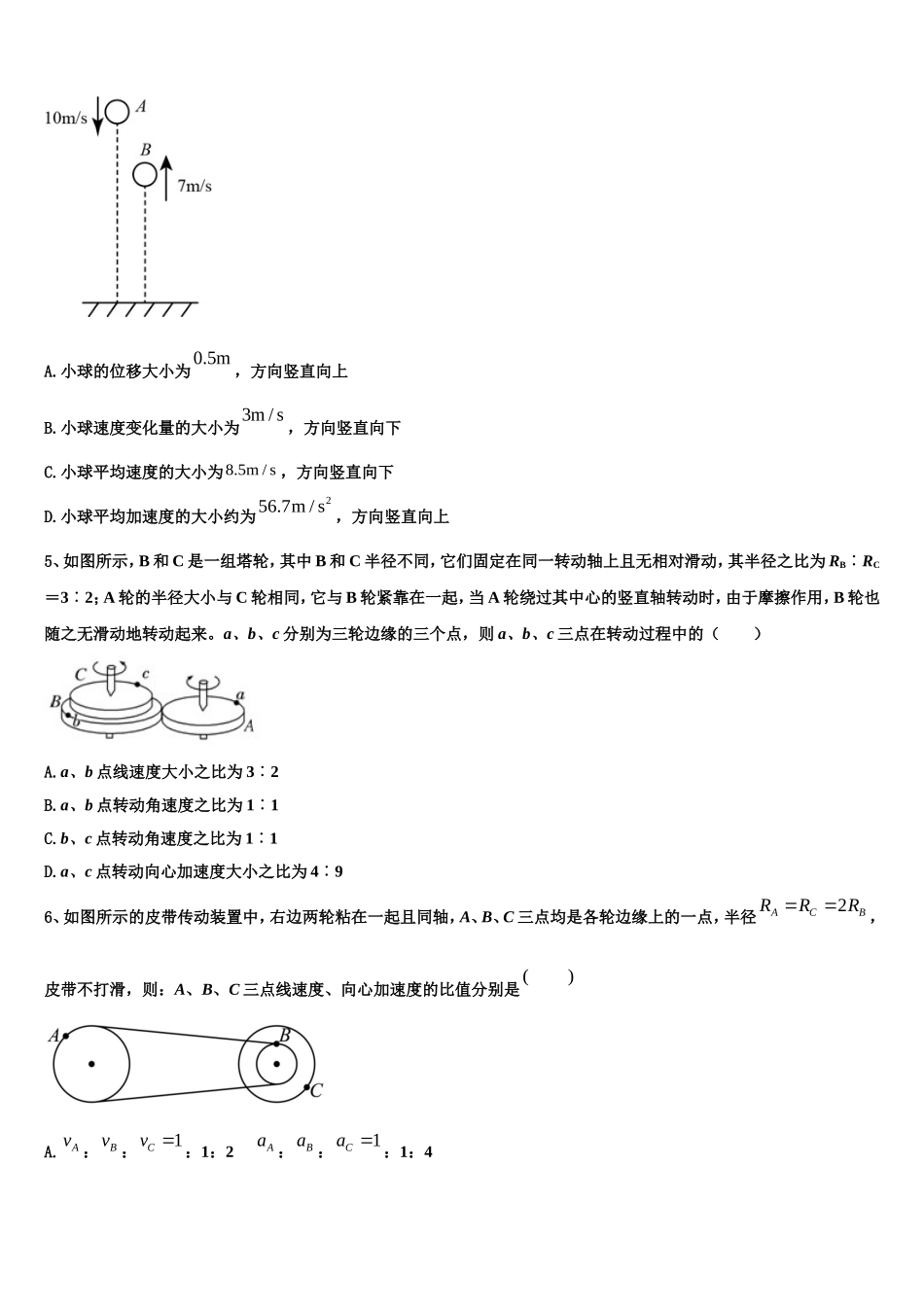 江苏省连云港市赣榆区海头高中2022年物理高一上期末综合测试模拟试题含解析_第2页