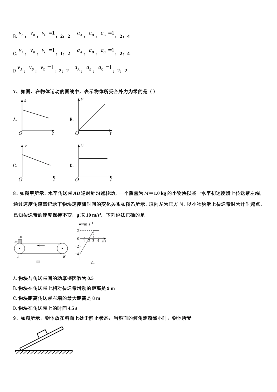 江苏省连云港市赣榆区海头高中2022年物理高一上期末综合测试模拟试题含解析_第3页