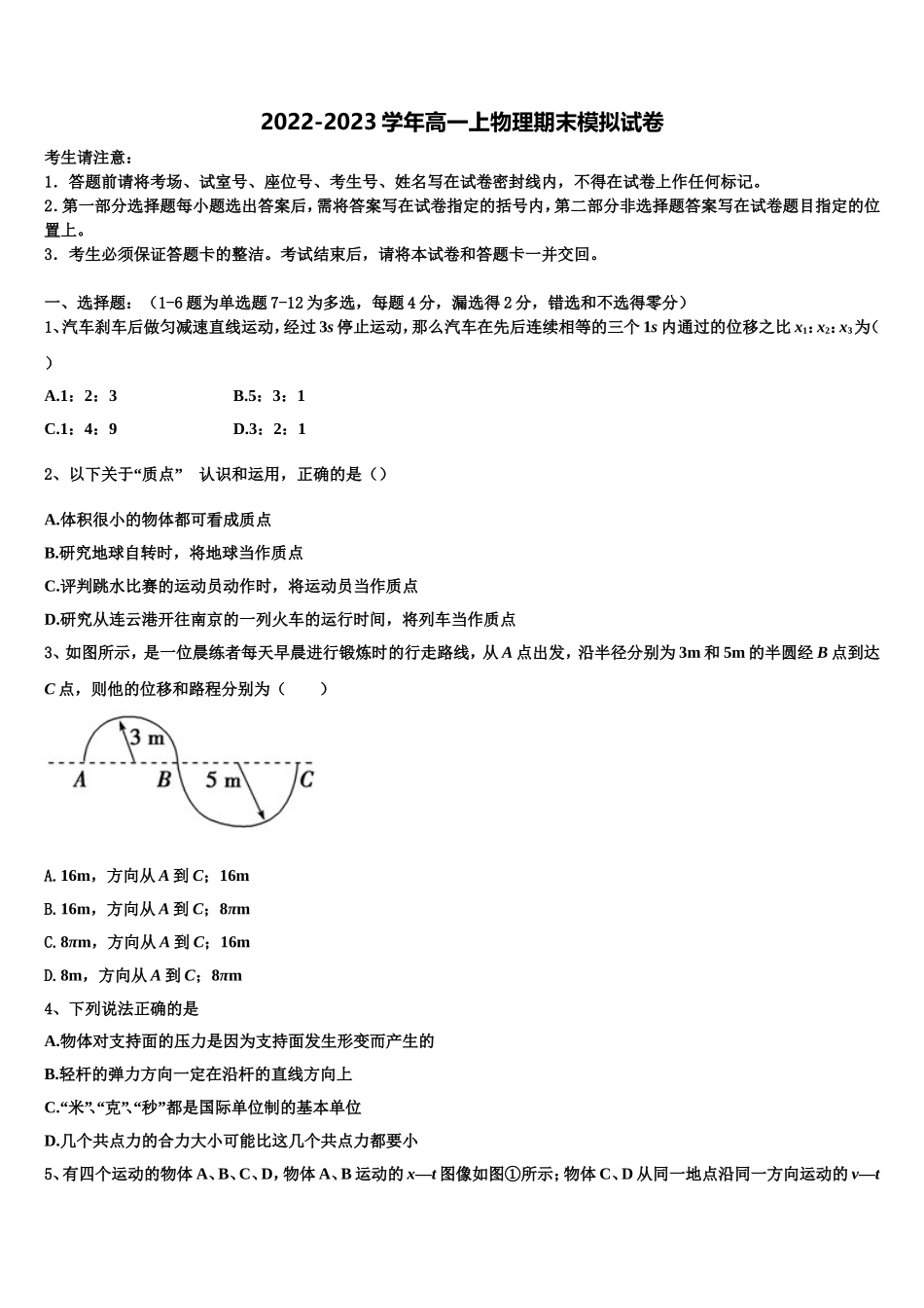 河北省定州市2022年物理高一第一学期期末达标检测试题含解析_第1页