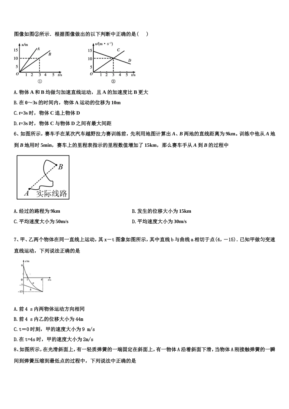 河北省定州市2022年物理高一第一学期期末达标检测试题含解析_第2页