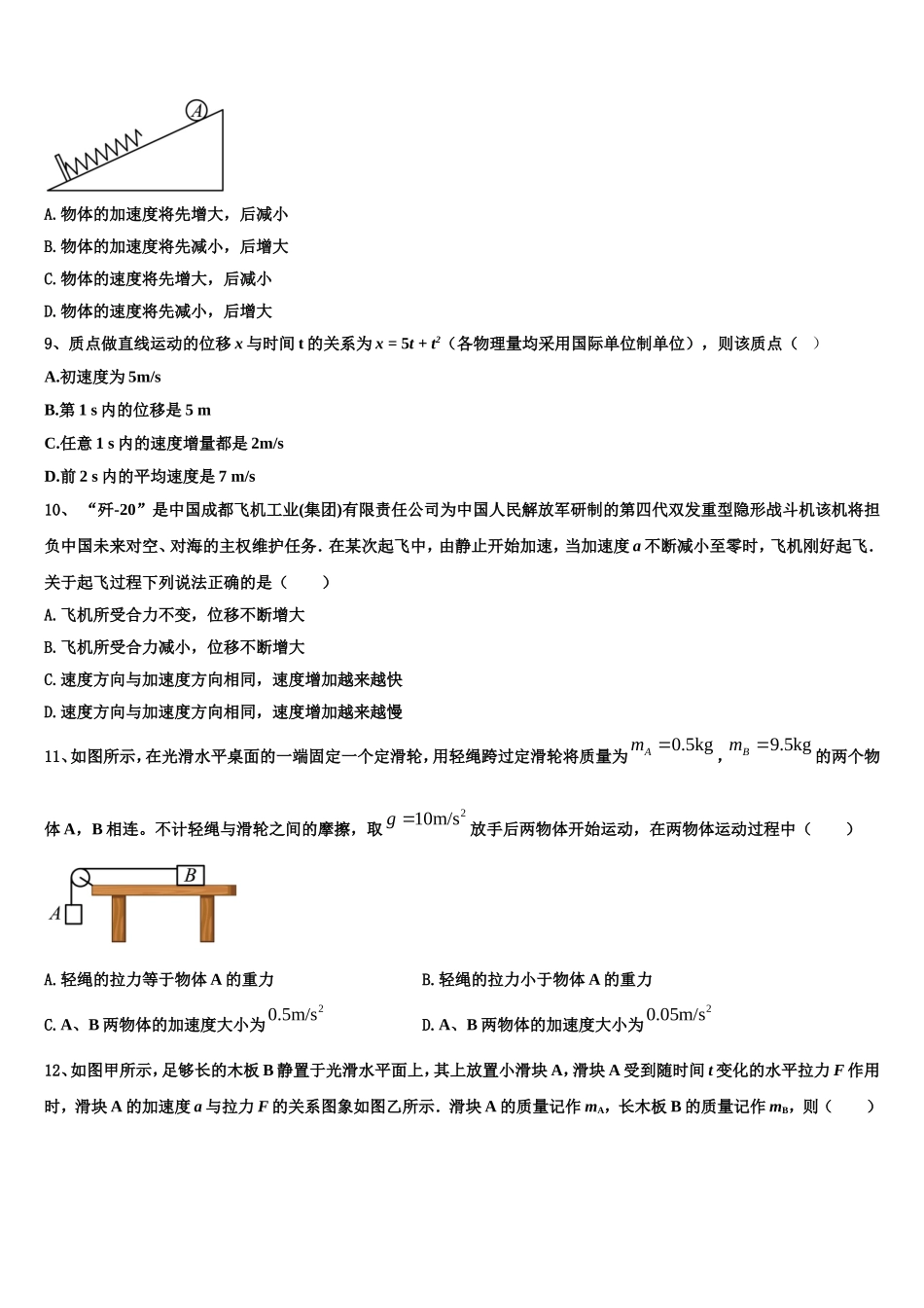 河北省定州市2022年物理高一第一学期期末达标检测试题含解析_第3页
