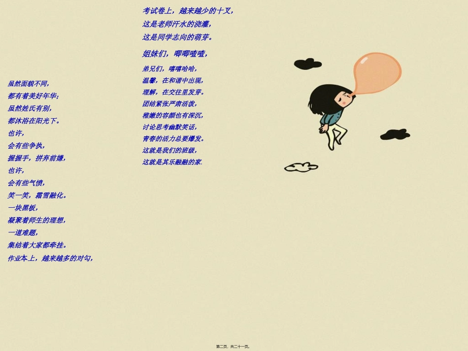 ”我的寝室我的家“主题班会_第2页