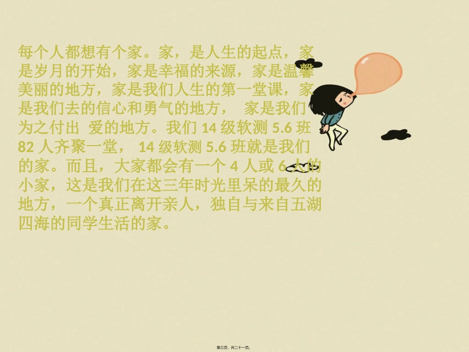 ”我的寝室我的家“主题班会_第3页