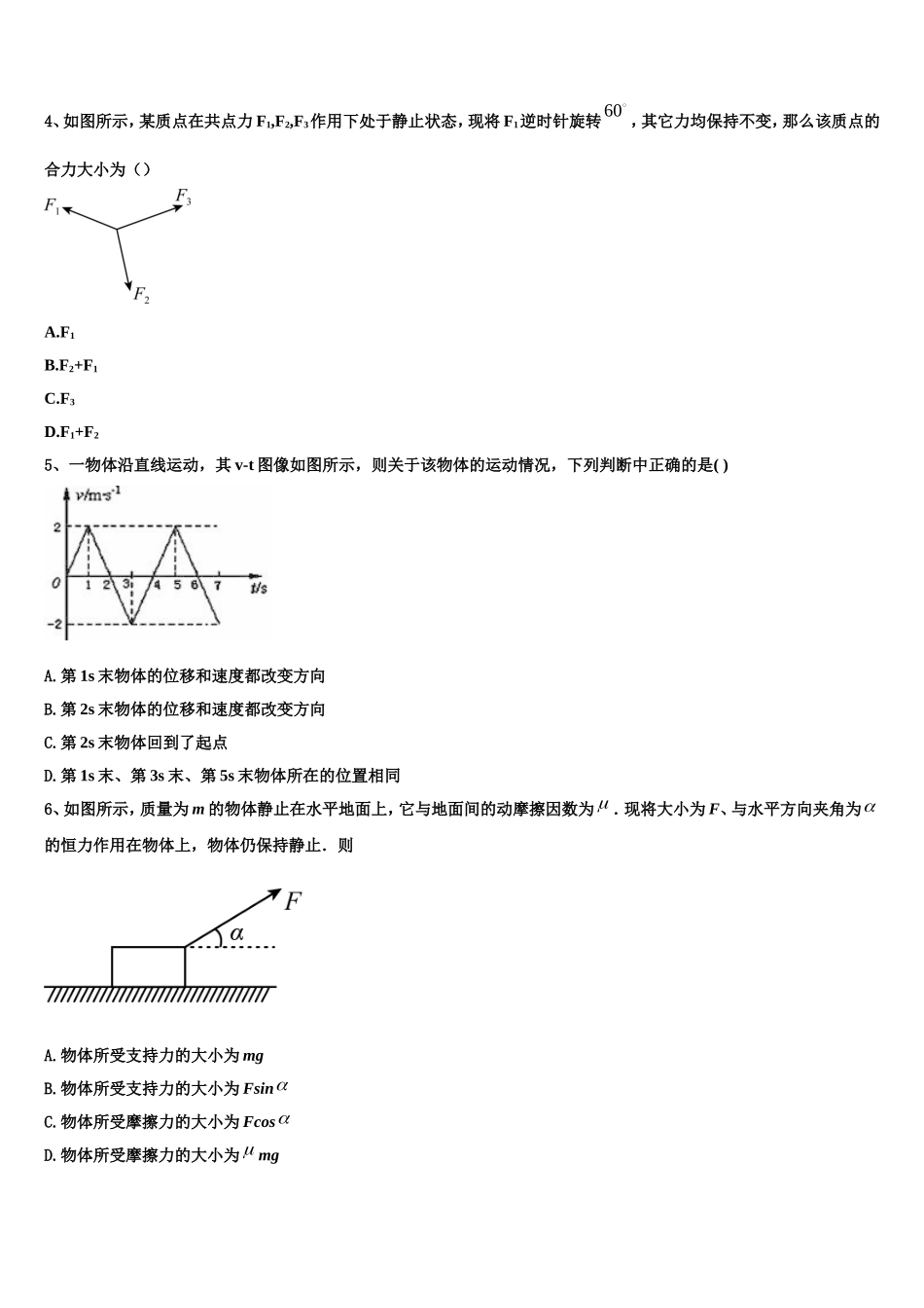 韶关市重点中学2022-2023学年物理高一第一学期期末质量跟踪监视模拟试题含解析_第2页