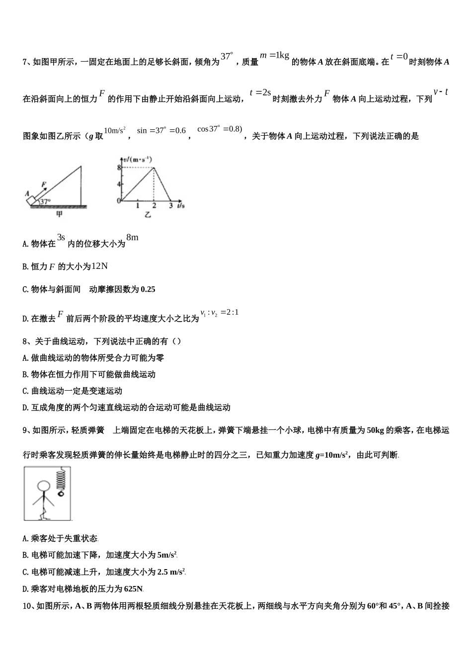韶关市重点中学2022-2023学年物理高一第一学期期末质量跟踪监视模拟试题含解析_第3页