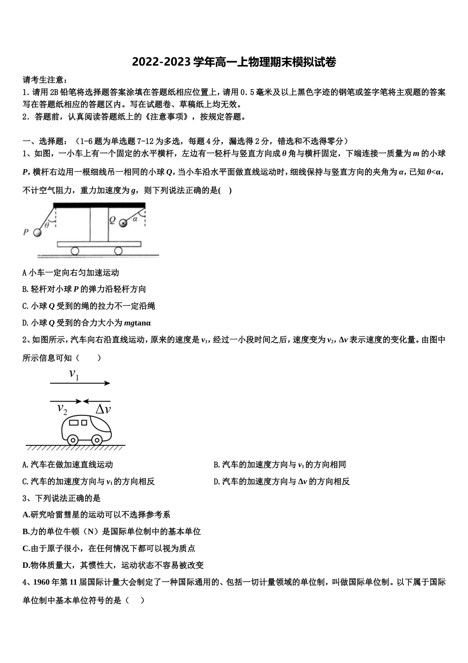 湖南省古丈县第一中学2022年物理高一上期末质量检测试题含解析_第1页