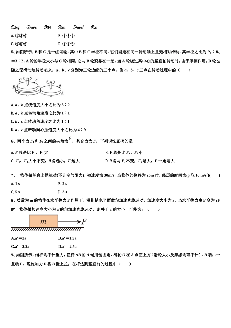 湖南省古丈县第一中学2022年物理高一上期末质量检测试题含解析_第2页
