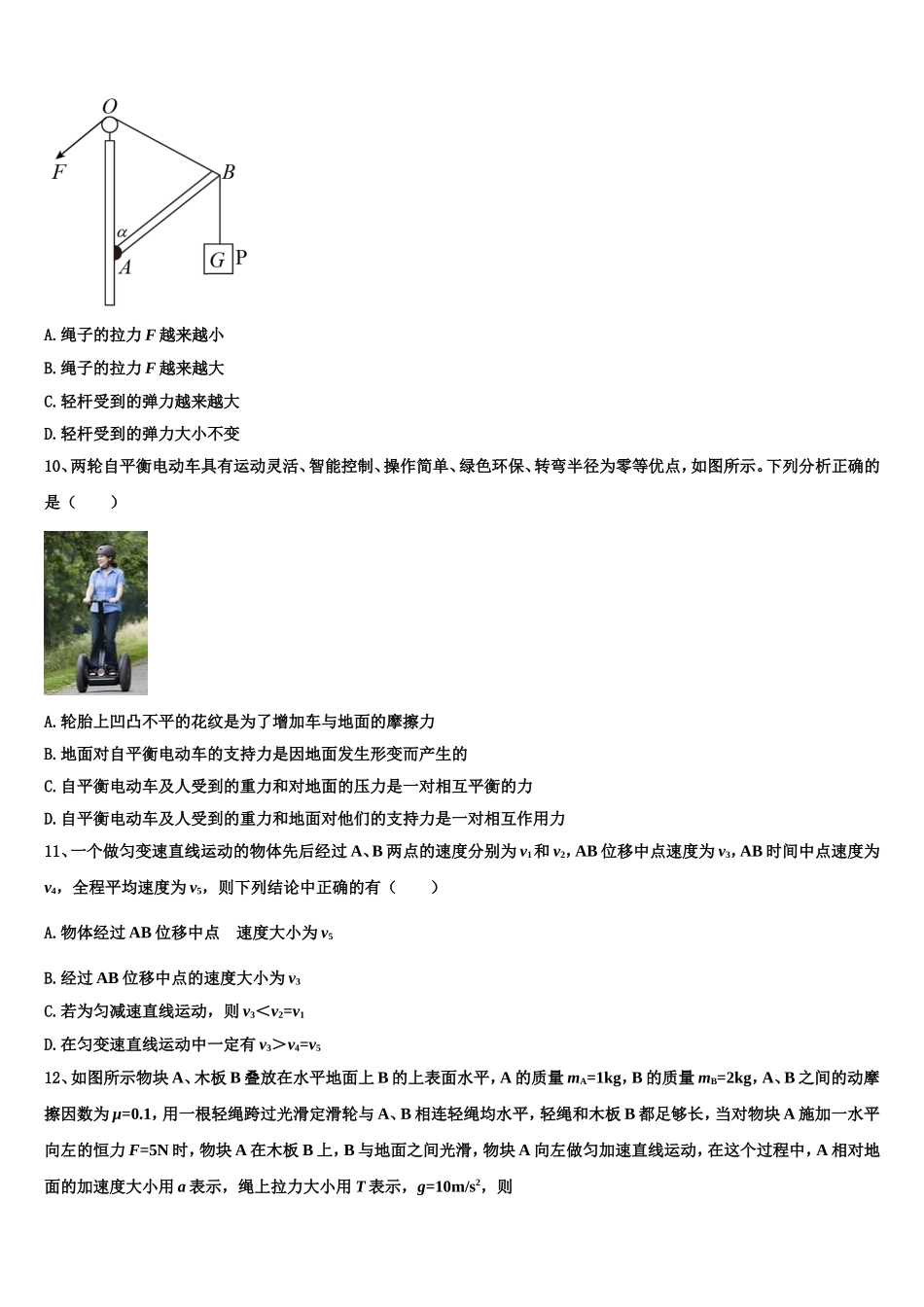 湖南省古丈县第一中学2022年物理高一上期末质量检测试题含解析_第3页