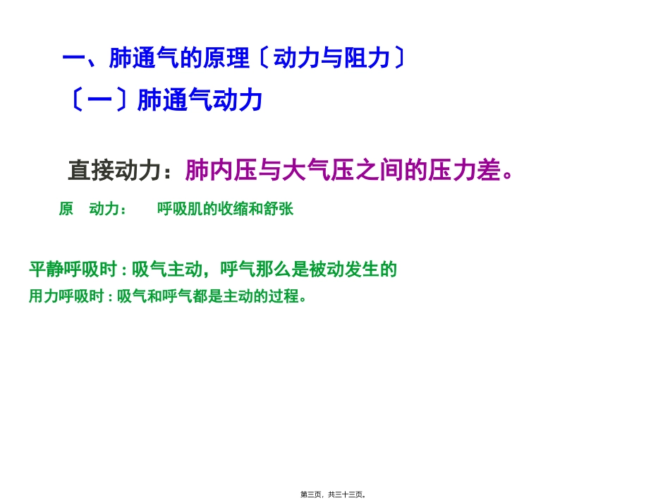 第五章-呼吸肺通气原理 教学课件_第3页