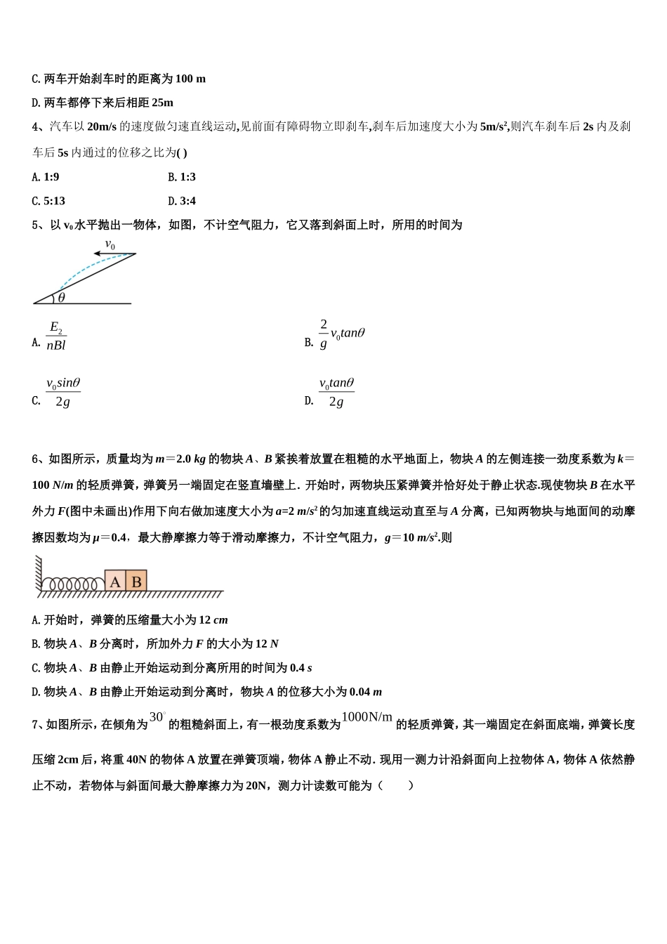 江苏省连云港市锦屏高级中学2022-2023学年物理高一第一学期期末综合测试模拟试题含解析_第2页