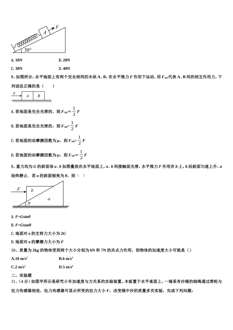 江苏省连云港市锦屏高级中学2022-2023学年物理高一第一学期期末综合测试模拟试题含解析_第3页