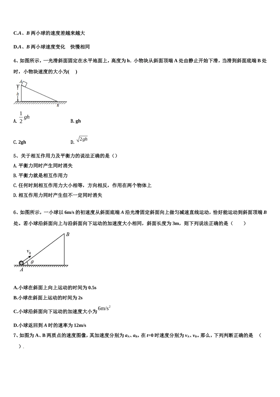 甘肃省靖远县第一中学2022年物理高一上期末学业水平测试模拟试题含解析_第2页