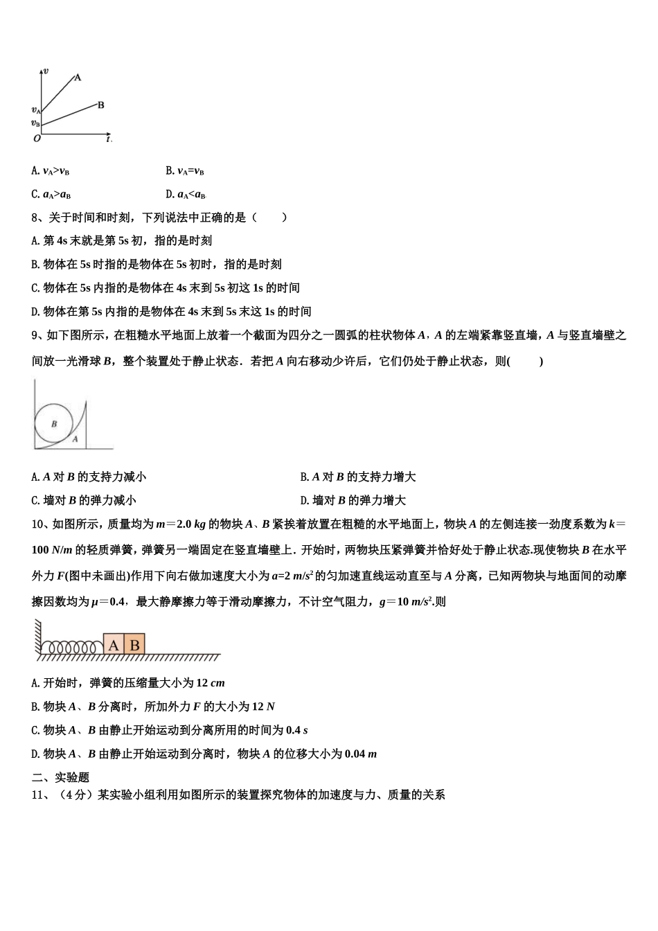甘肃省靖远县第一中学2022年物理高一上期末学业水平测试模拟试题含解析_第3页