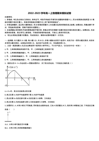 甘肃省靖远县第一中学2022年物理高一上期末学业水平测试模拟试题含解析