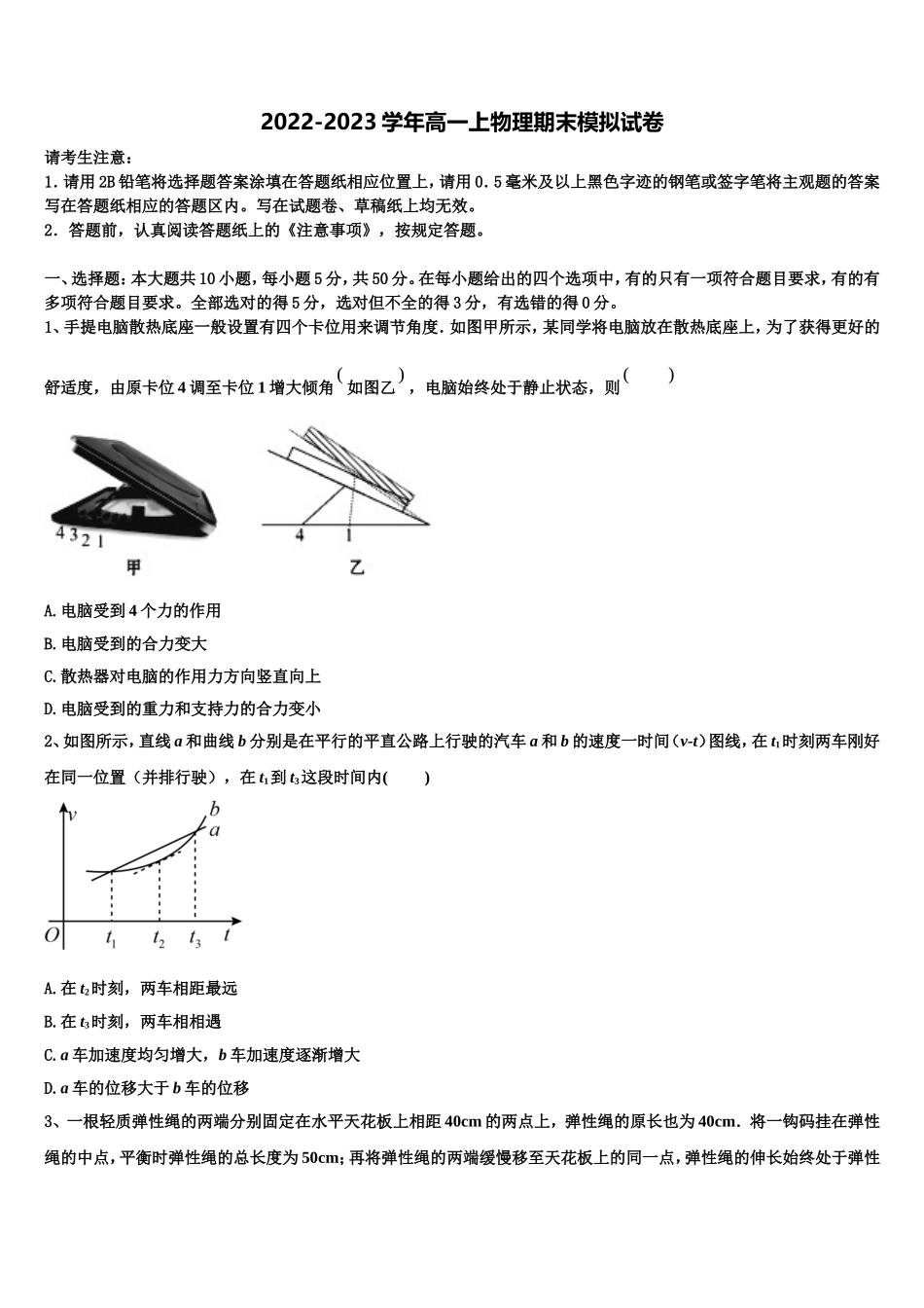 河北省定州中学2022年高一物理第一学期期末质量检测试题含解析_第1页