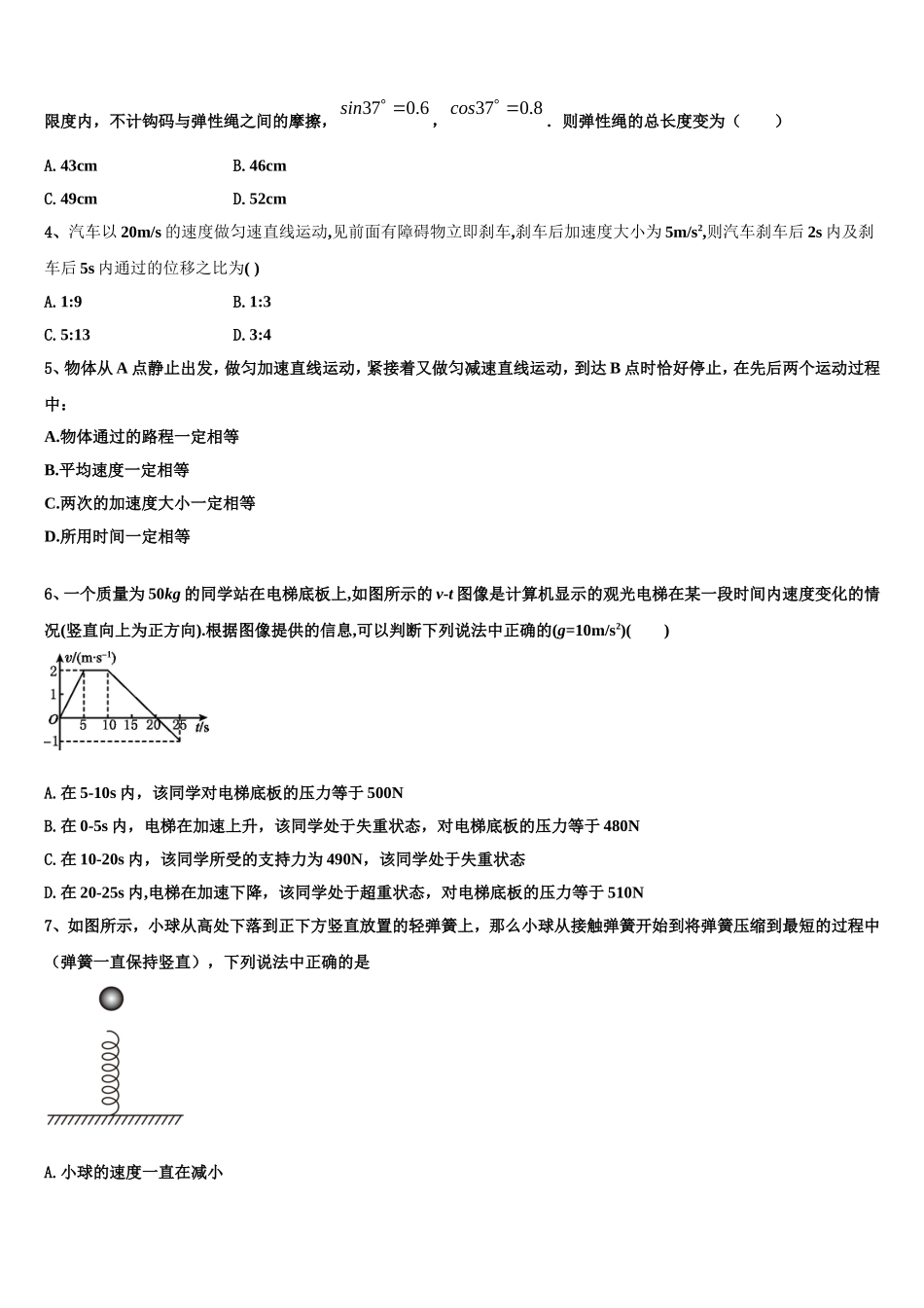 河北省定州中学2022年高一物理第一学期期末质量检测试题含解析_第2页