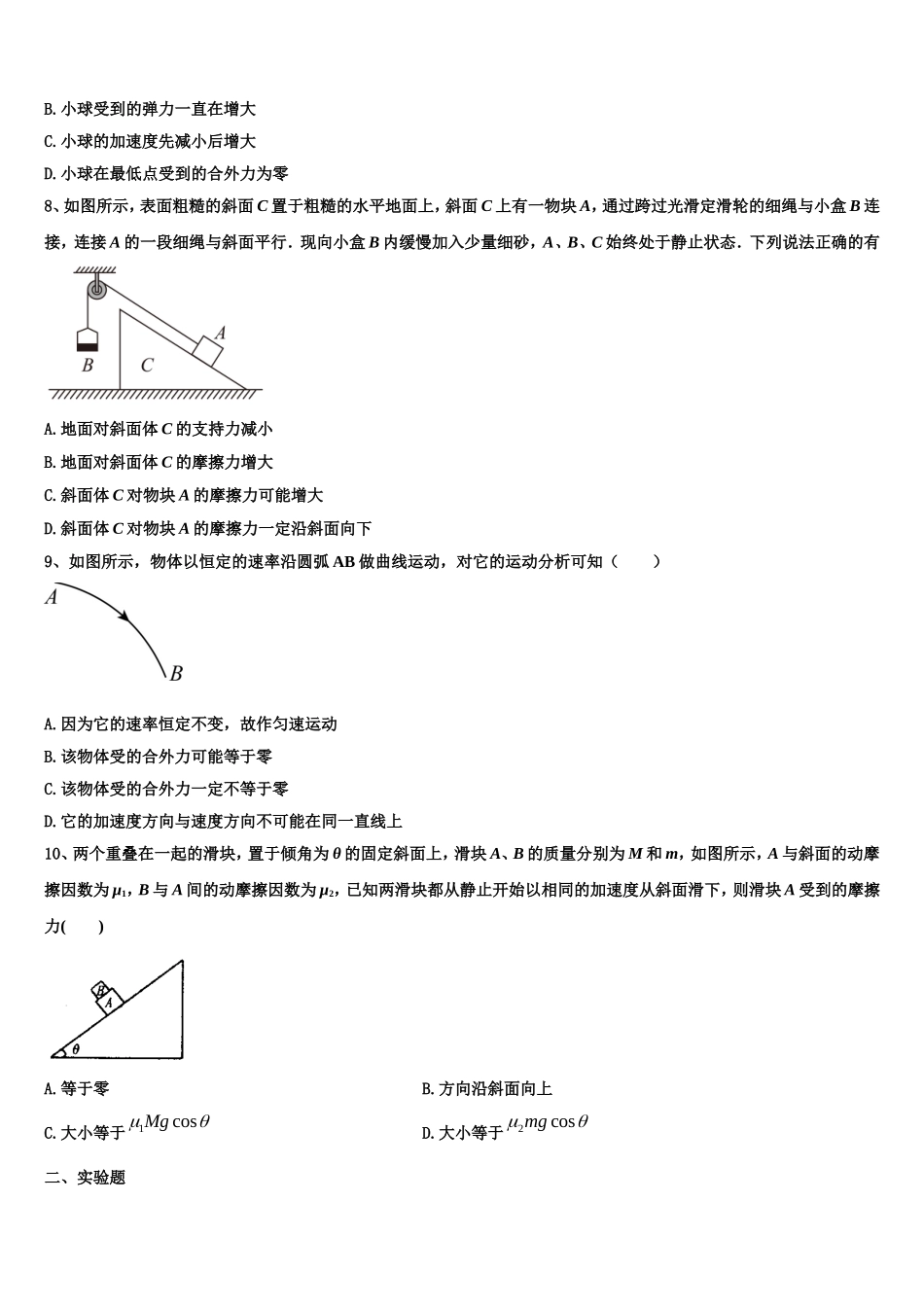 河北省定州中学2022年高一物理第一学期期末质量检测试题含解析_第3页