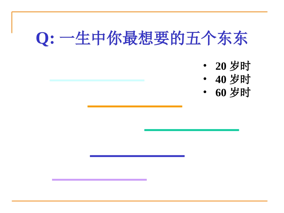 第五章价值观、态度与工作满足 教学培训课件_第1页