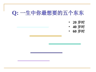 第五章价值观、态度与工作满足 教学培训课件