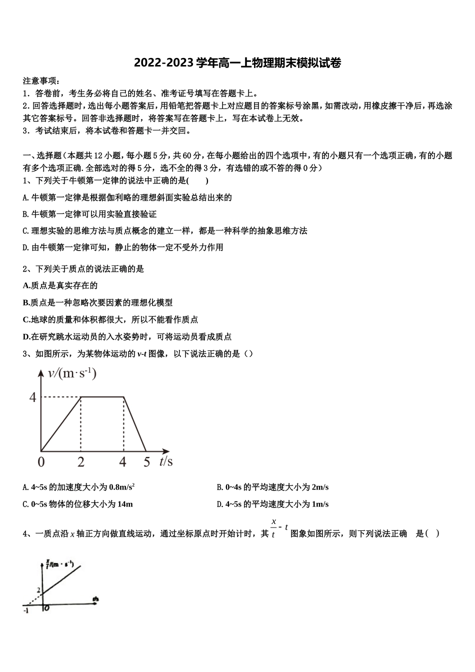 韶关市重点中学2022年物理高一第一学期期末质量检测模拟试题含解析_第1页