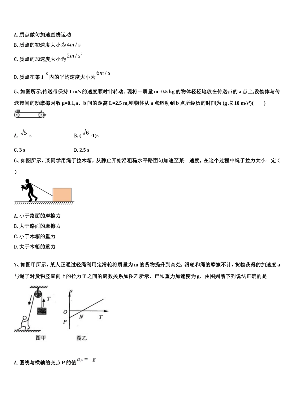 韶关市重点中学2022年物理高一第一学期期末质量检测模拟试题含解析_第2页