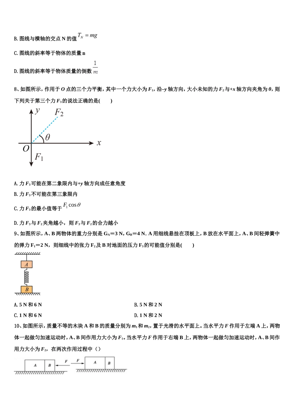 韶关市重点中学2022年物理高一第一学期期末质量检测模拟试题含解析_第3页