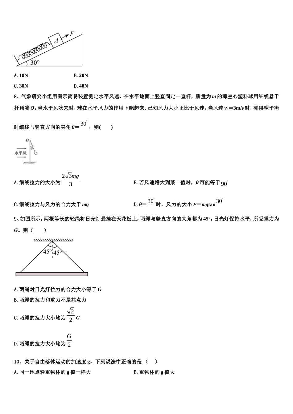 湖南省衡阳二十六中2022-2023学年高一物理第一学期期末联考模拟试题含解析_第3页