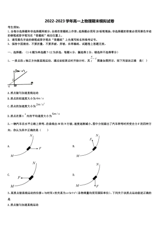 湖南省衡阳二十六中2022-2023学年高一物理第一学期期末联考模拟试题含解析