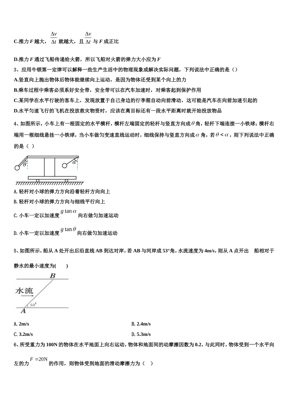甘肃省静宁县第一中学2022-2023学年高一物理第一学期期末教学质量检测模拟试题含解析_第2页