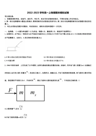 甘肃省静宁县第一中学2022-2023学年高一物理第一学期期末教学质量检测模拟试题含解析
