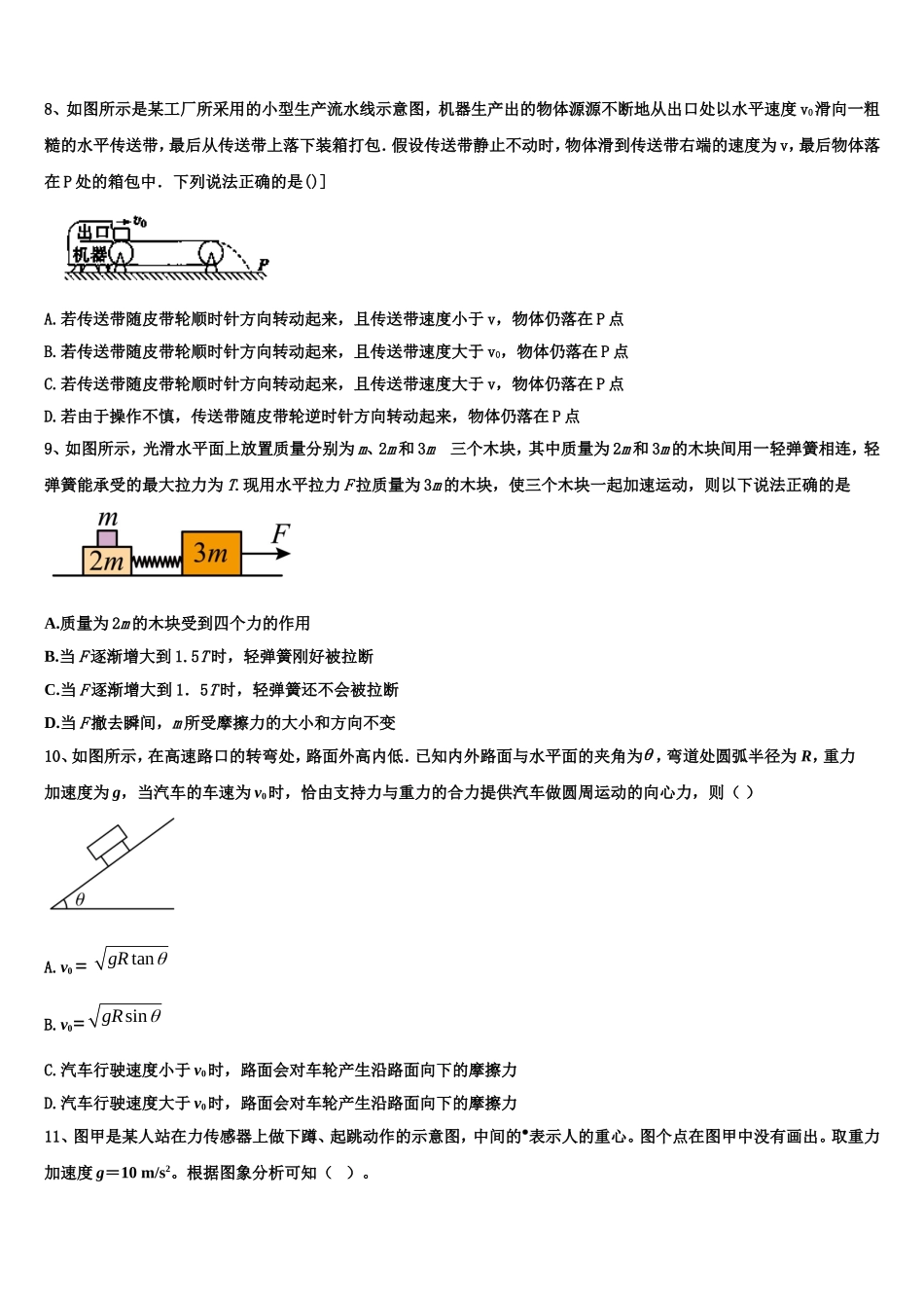 江苏省涟水中学2022-2023学年高一物理第一学期期末检测模拟试题含解析_第3页