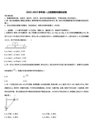 江苏省涟水中学2022-2023学年高一物理第一学期期末检测模拟试题含解析