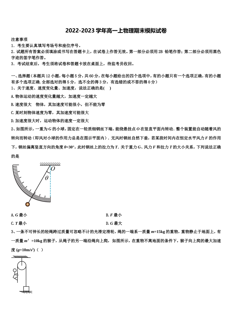 河北省阜平一中2022年物理高一上期末学业质量监测模拟试题含解析_第1页