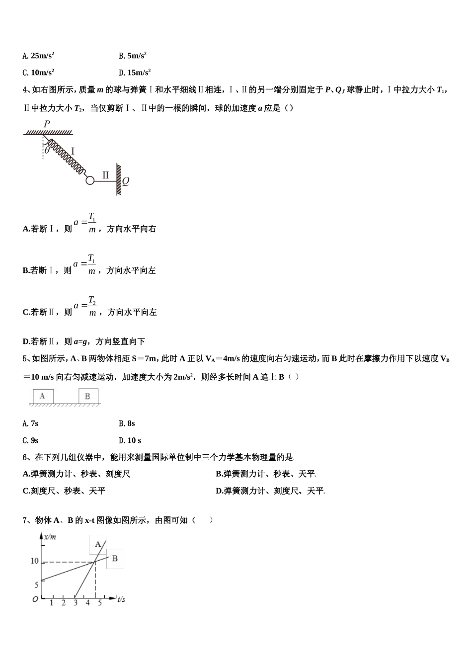 河北省阜平一中2022年物理高一上期末学业质量监测模拟试题含解析_第2页