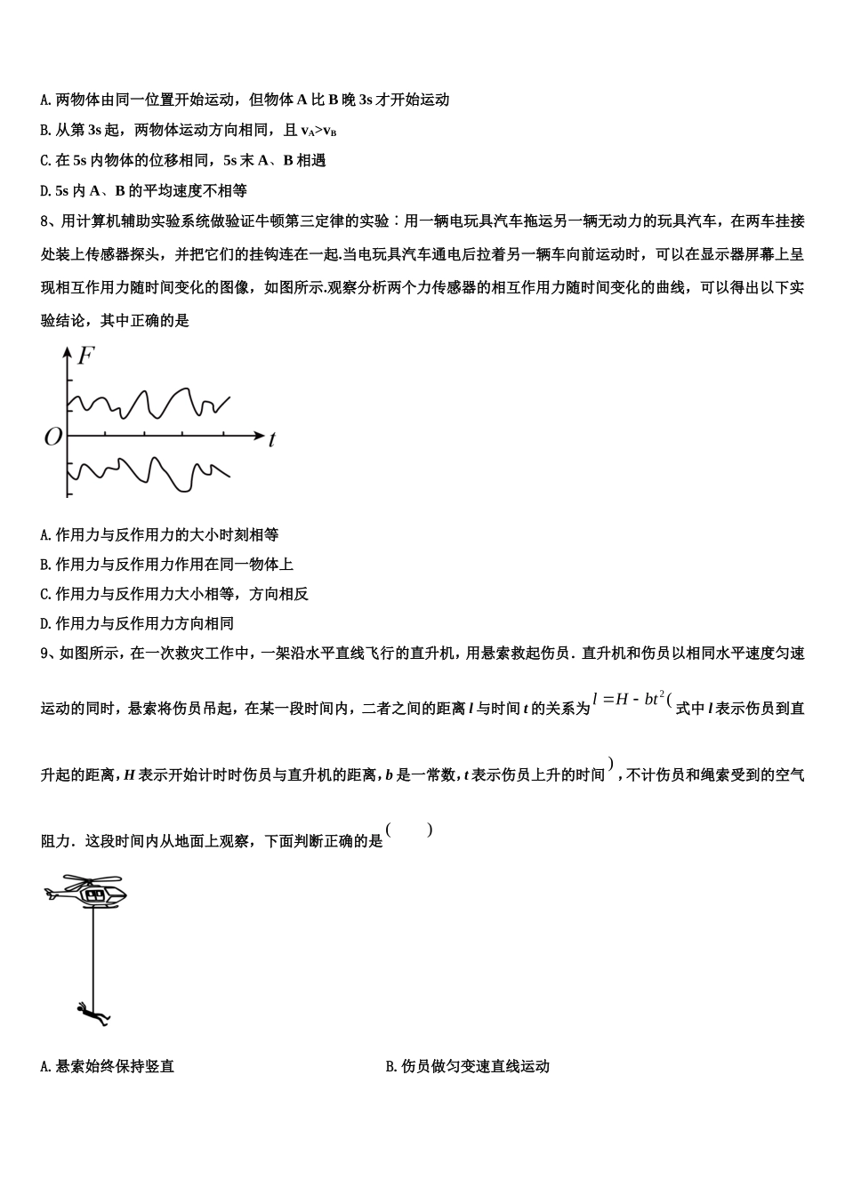 河北省阜平一中2022年物理高一上期末学业质量监测模拟试题含解析_第3页