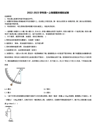 河北省阜平一中2022年物理高一上期末学业质量监测模拟试题含解析