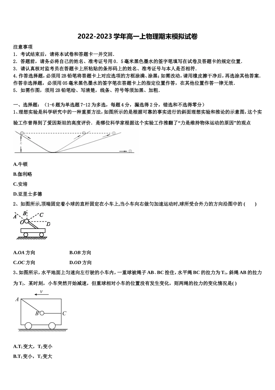 首都师范大学附属中学2022-2023学年物理高一上期末经典模拟试题含解析_第1页