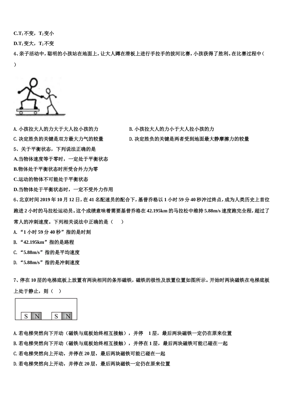 首都师范大学附属中学2022-2023学年物理高一上期末经典模拟试题含解析_第2页