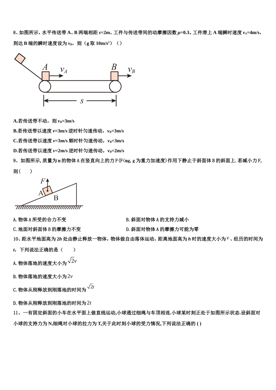 首都师范大学附属中学2022-2023学年物理高一上期末经典模拟试题含解析_第3页