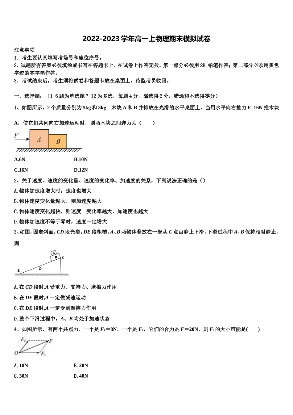 湖南省衡阳市衡阳县第三中学2022年物理高一上期末考试模拟试题含解析_第1页